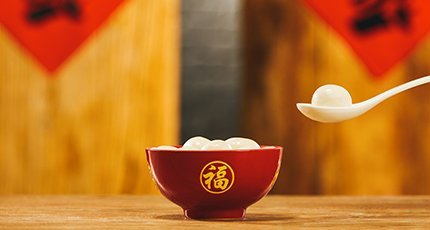 万家灯火元宵闹 一碗汤圆瑞气盈