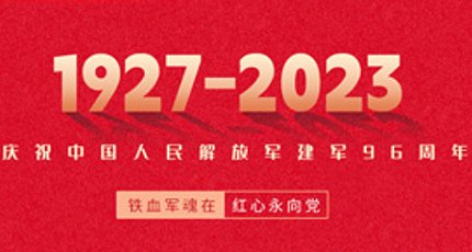 强军筑梦，守望美好！青岛震雄机械向中国人民解放军致敬！