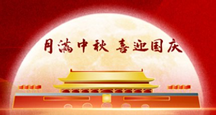 庆中秋，迎国庆 | 中国心、祝福意都在这支视频里啦~